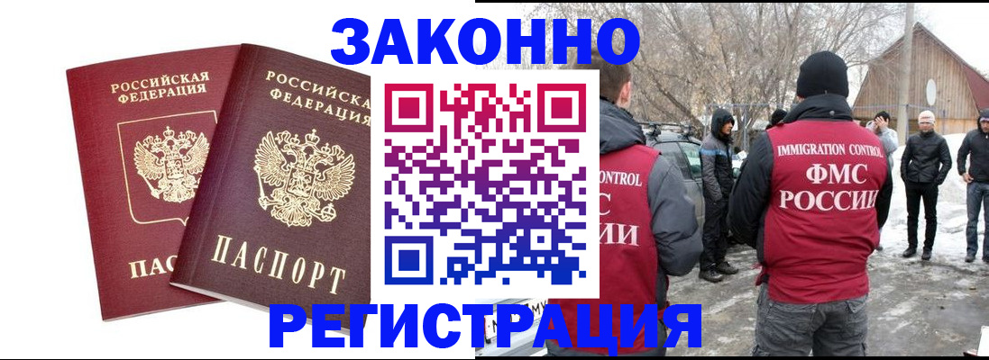 временная регистрация в Ангарске